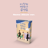 Weird Lawyer Woo Young Woo - OST (Nemo Ver.)